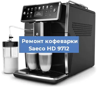 Чистка кофемашины Saeco HD 9712 от кофейных масел в Екатеринбурге